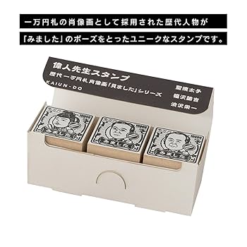 Amazon.co.jp: KAIUN-DO 先生スタンプ『歴代一万円札「見ました